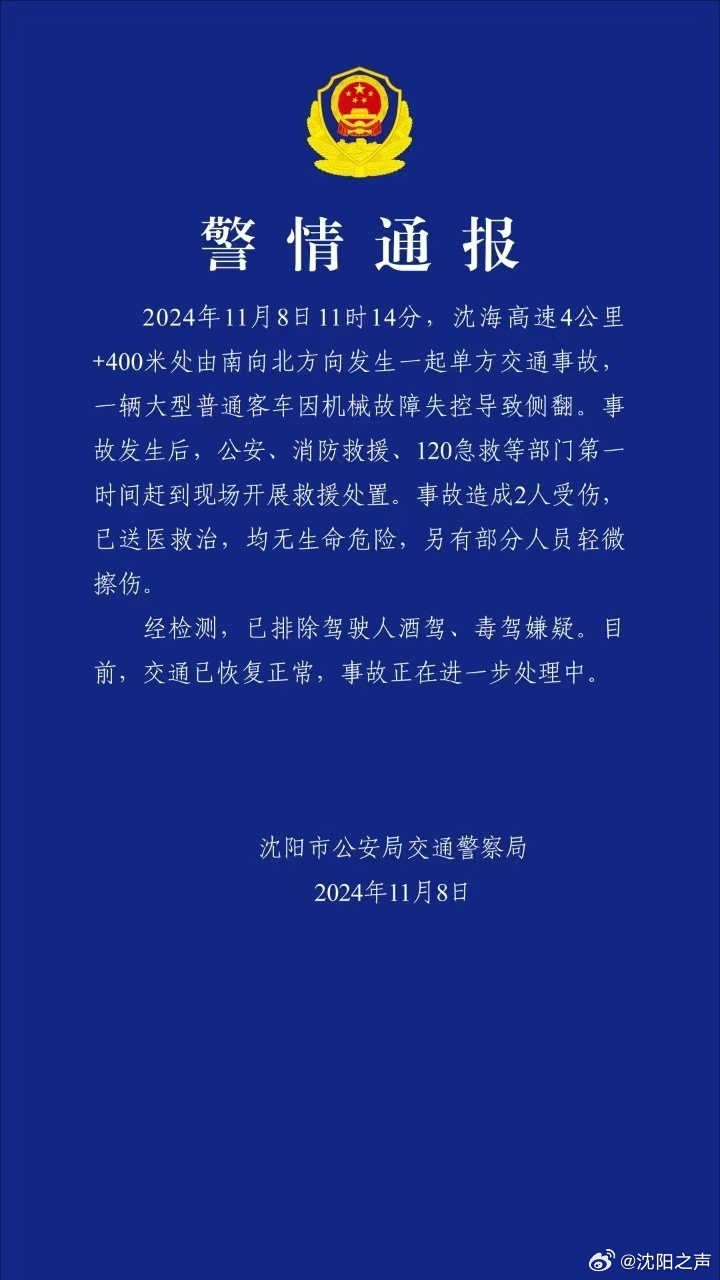 沈阳中港事件