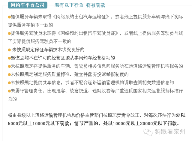 顺德网约车新政解读