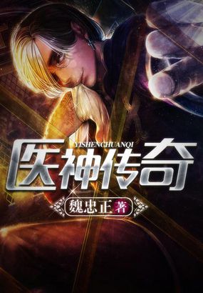 神针侠医