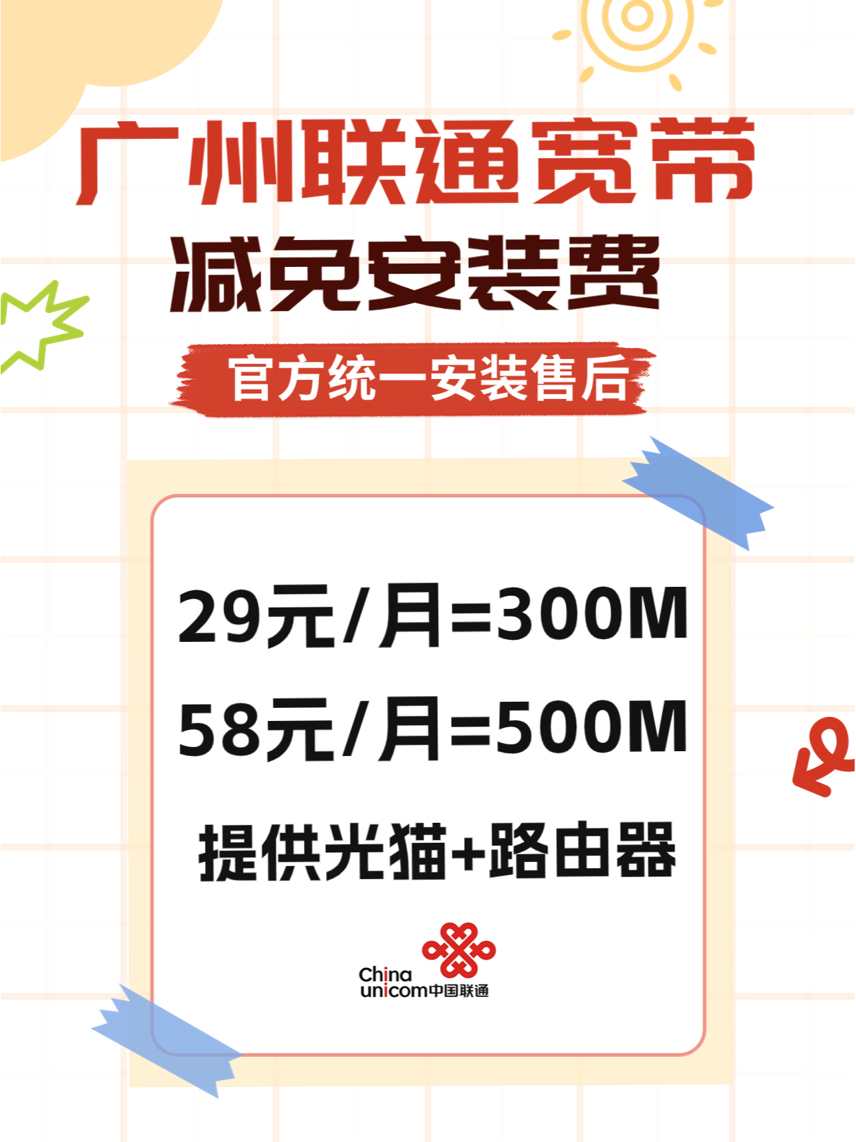 广州艾普宽带