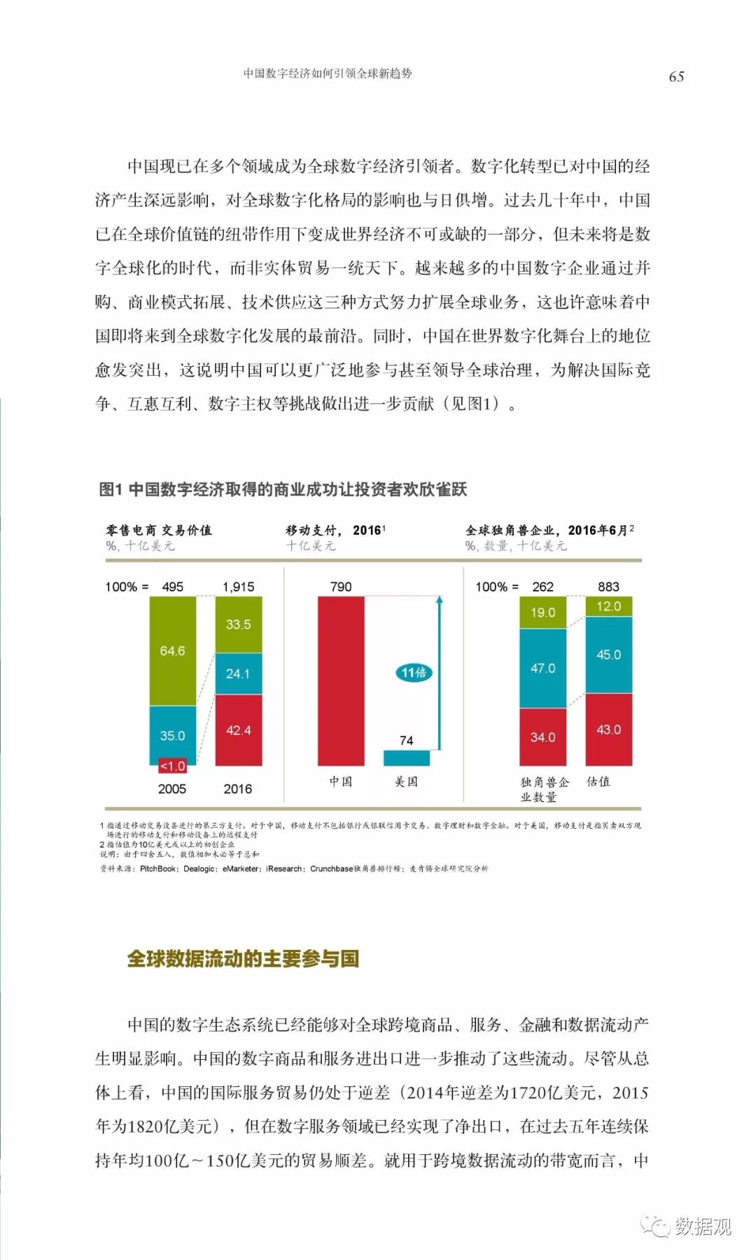胡立升最新任职消息及观点论述分析