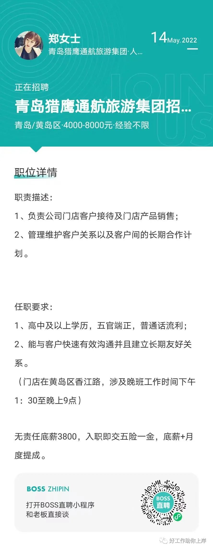荣成石岛招聘