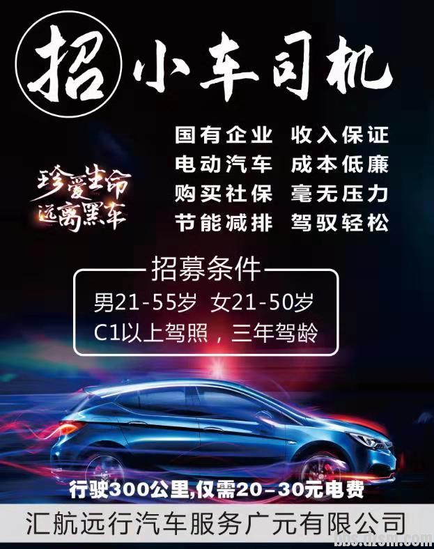 广饶B2司机招聘