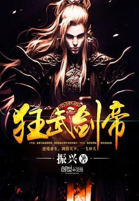 狂武战帝