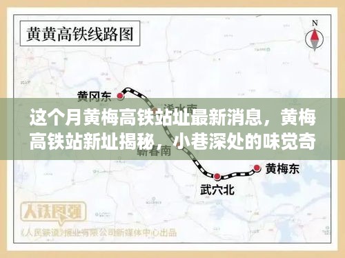 黄梅高铁最新进展