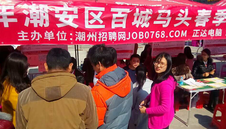 潮州人才网最新招聘信息全面概览