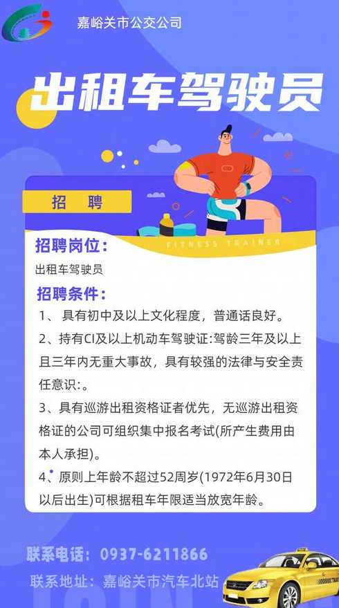 砀山县驾驶员招聘