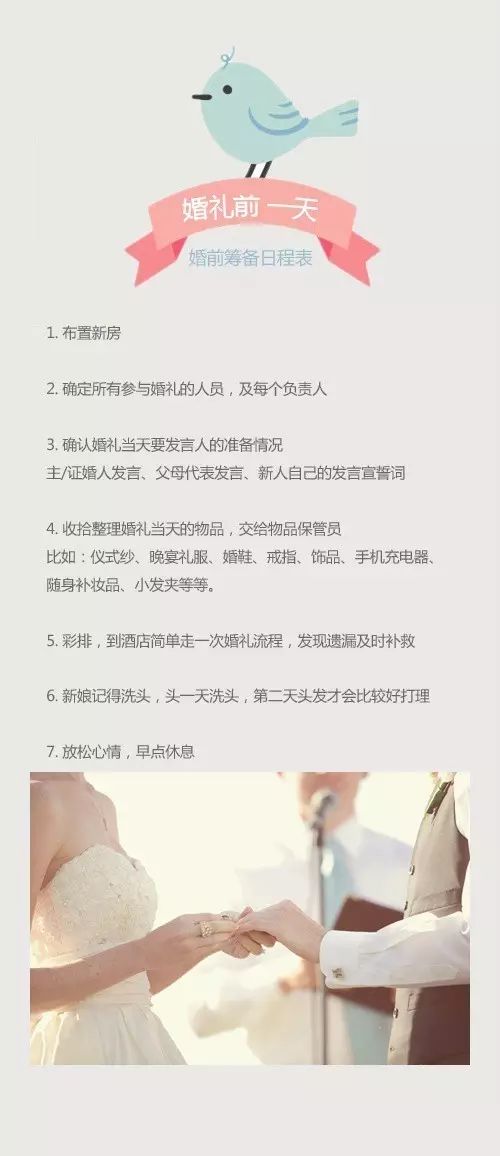 婚礼筹备