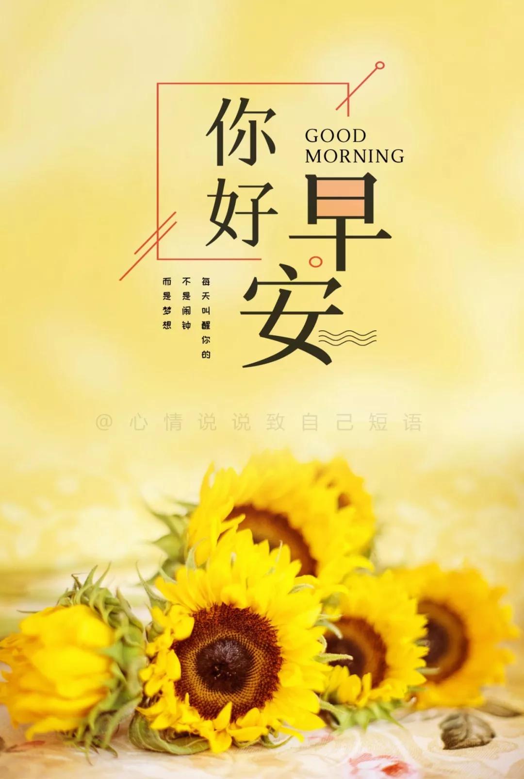 早安祝福