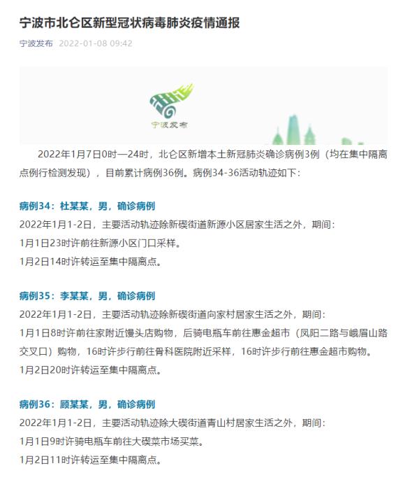 北仑最新确诊情况