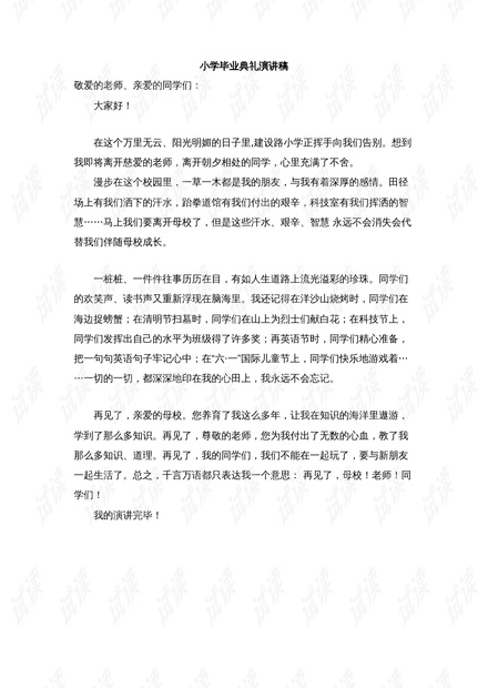 引领时代风潮，最新发言稿助你打造精彩演讲