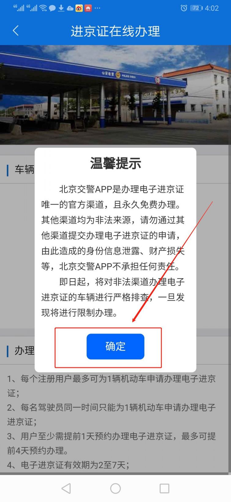进京最新情况详解，最新步骤指南