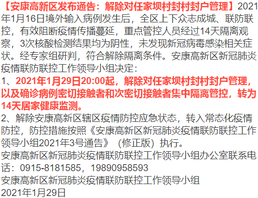 封村通知详解