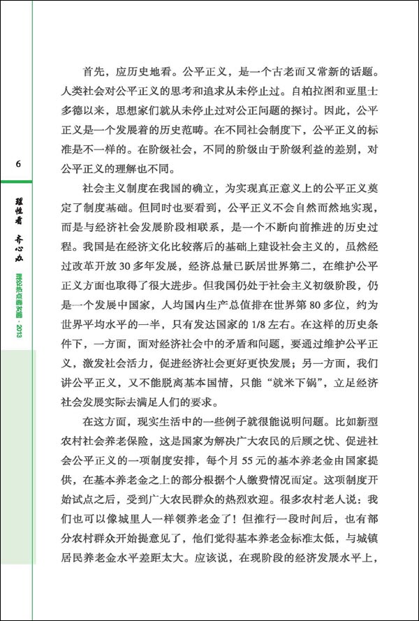 最新章节书观点论述概览