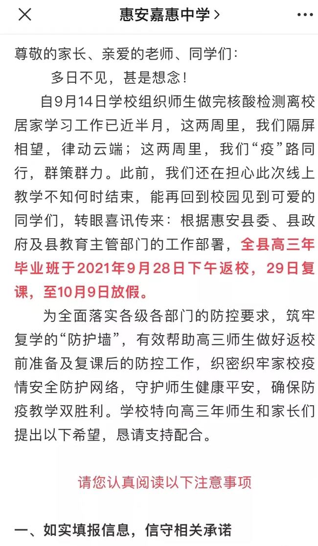 复学时间安排