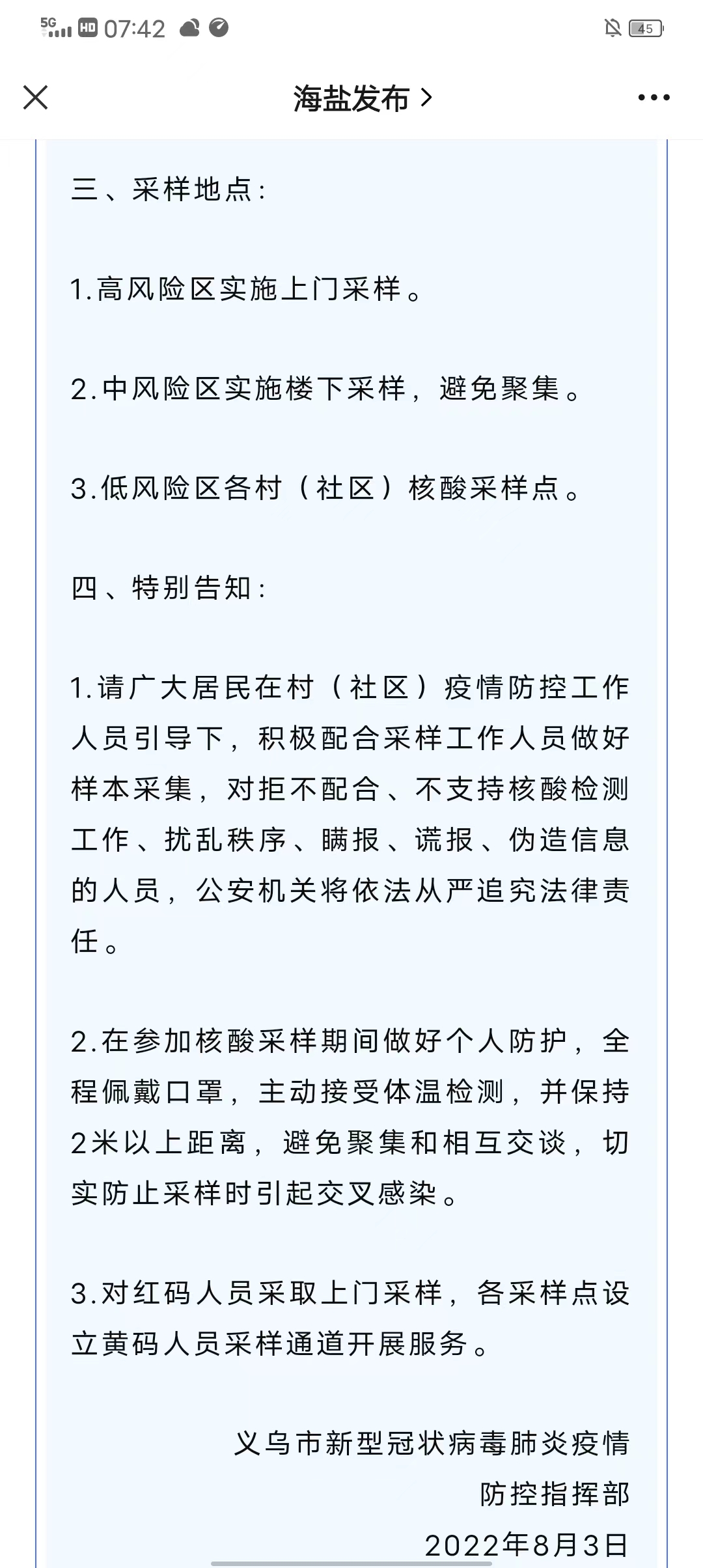 义乌新冠疫情最新动态及防护指南与应对步骤
