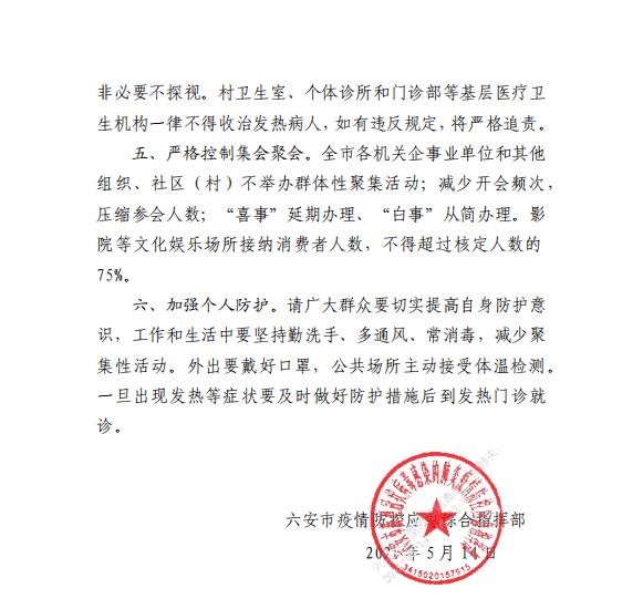 安徽最新疫情防治详细步骤指南