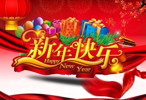 春节长假盛宴