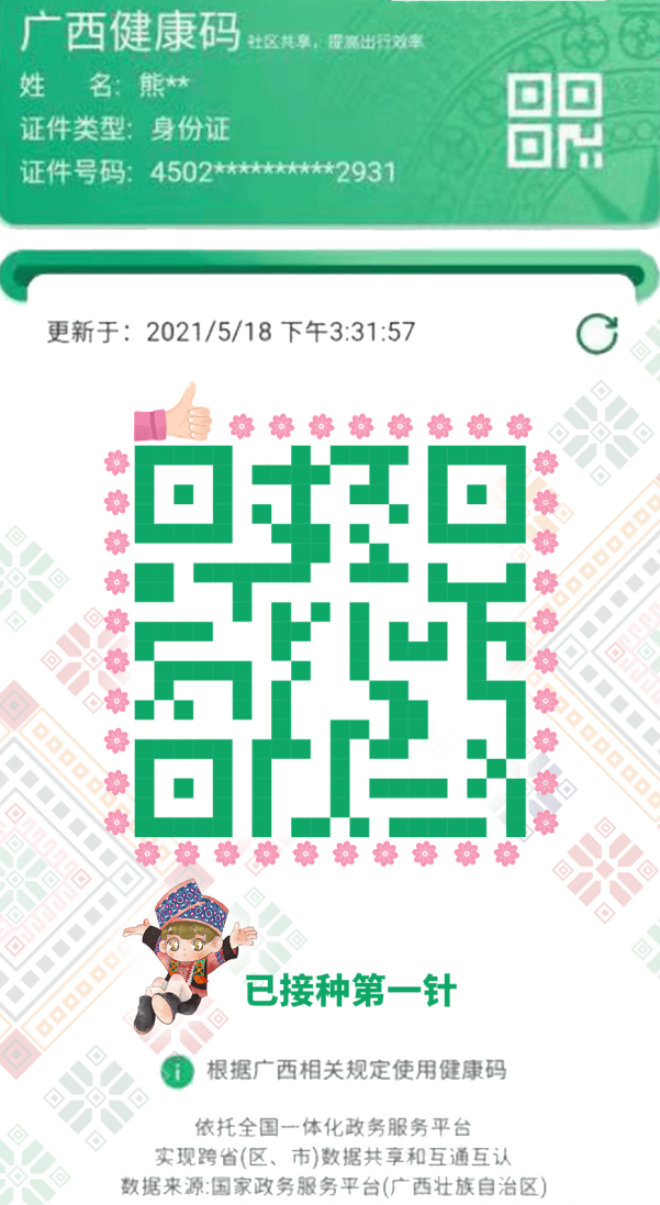 广西最新疫情动态