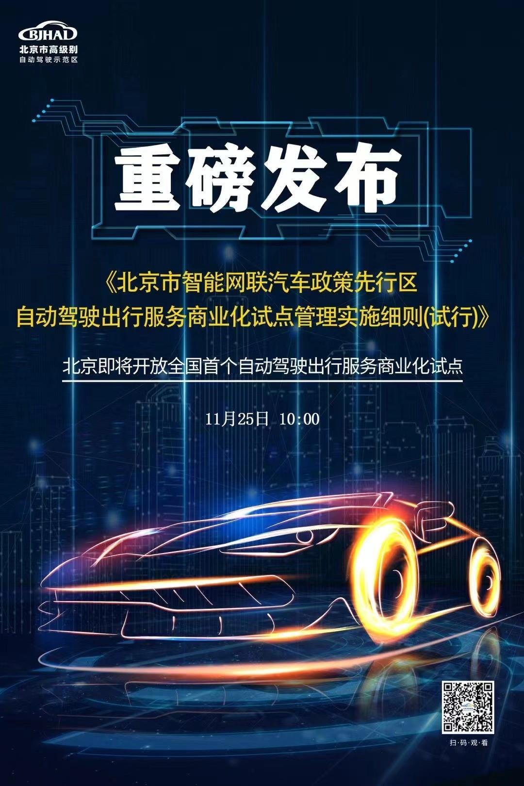 科技引领新时代的出行体验，最新出京规定解析