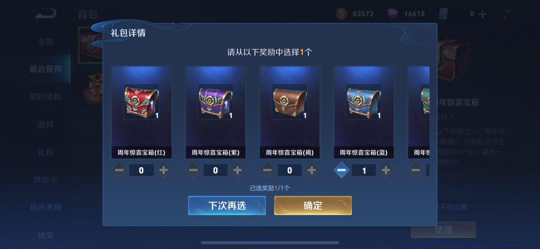 王者荣耀宝箱
