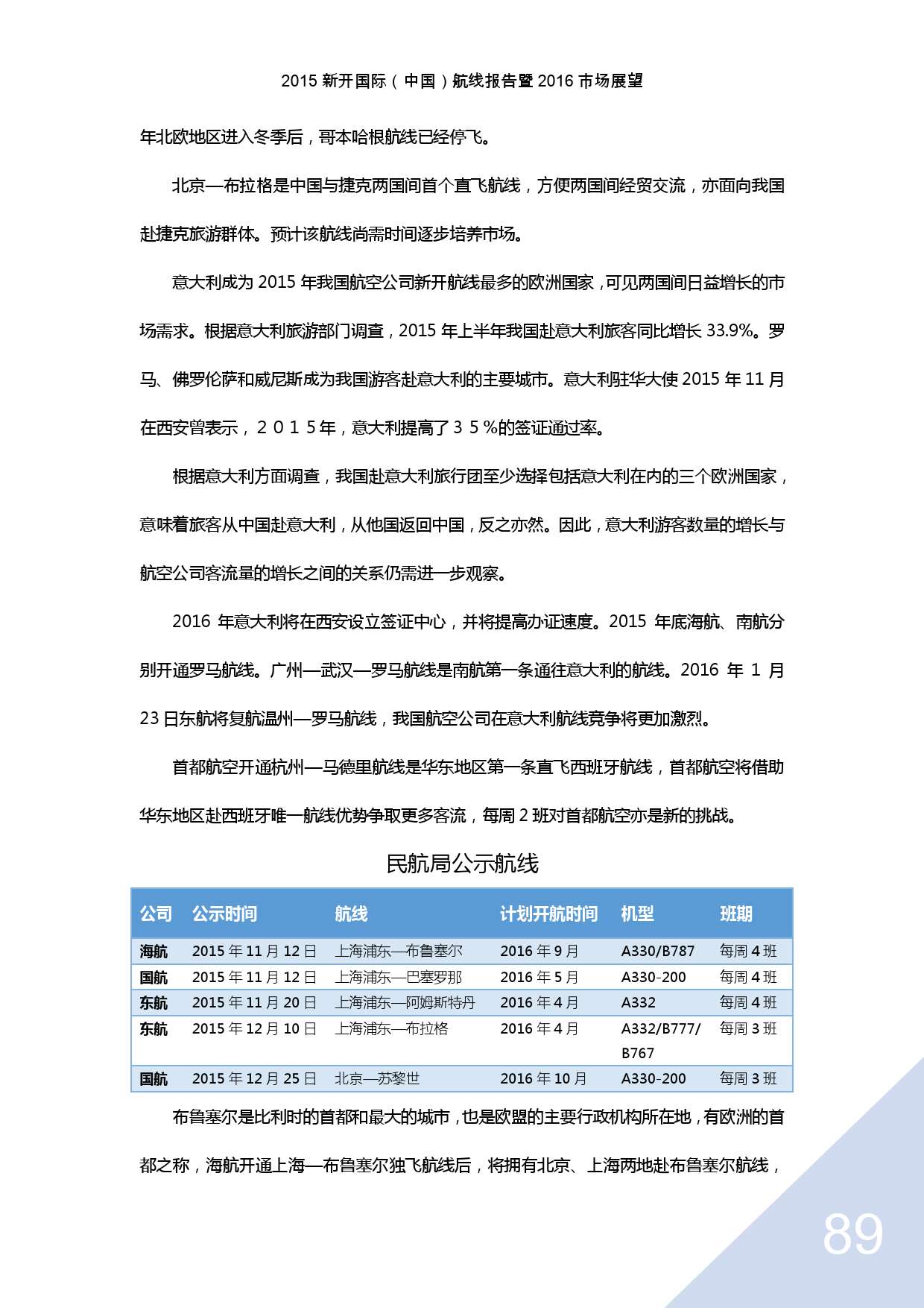 中国航线最新论述文详解