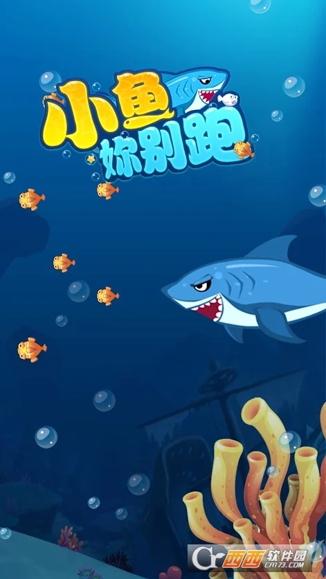 小鱼最新版,小鱼最新版，游向成功的每一次跃变
