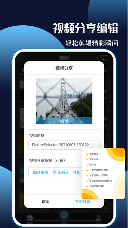 最新剪辑App