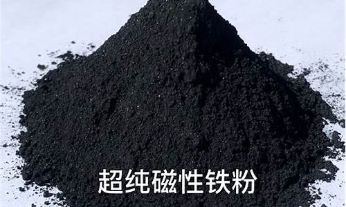 精铁粉最新报价获取指南及市场分析