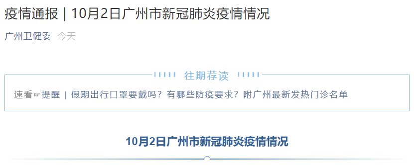 广州最新确诊病例下的日常温情关注