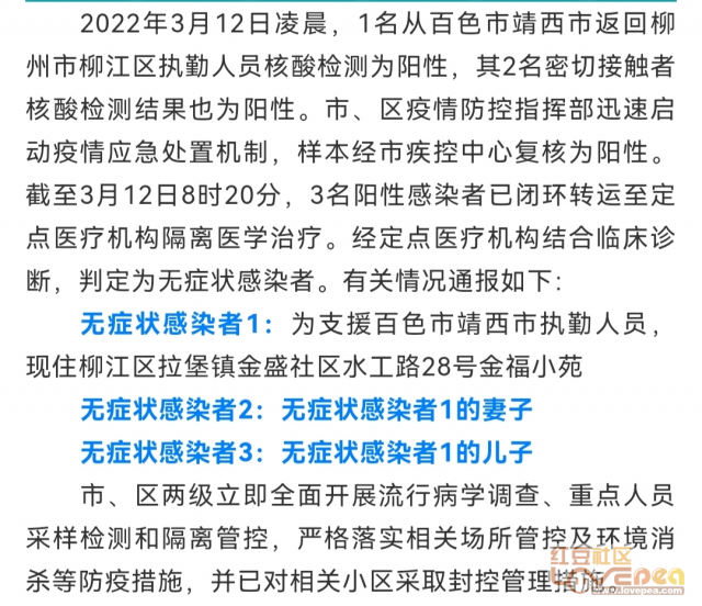 肺炎感染最新通报