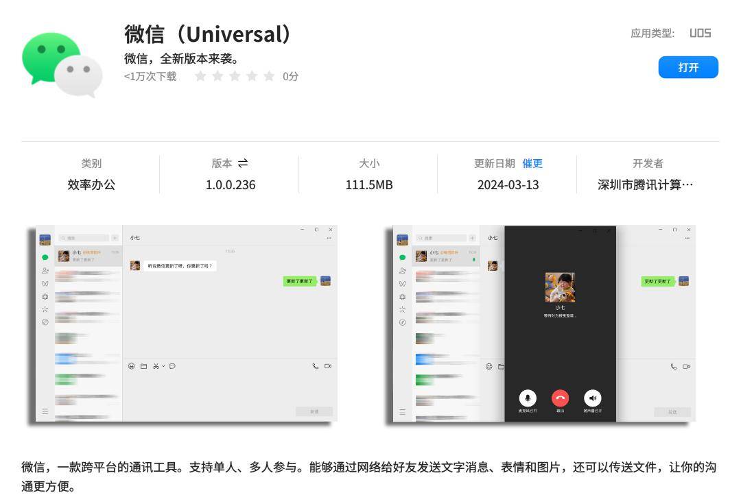 微信新功能