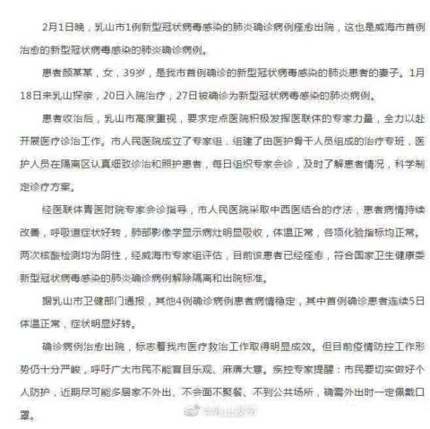 威海出院记录