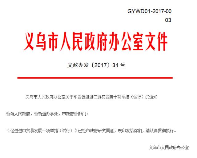 义乌最新政令