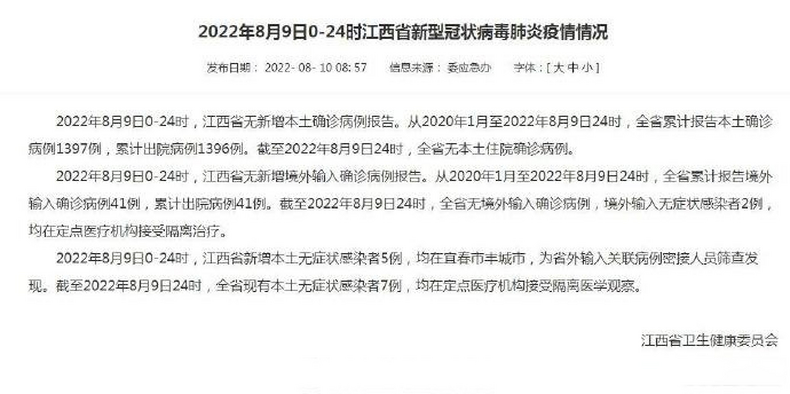 江西最新动态更新✨