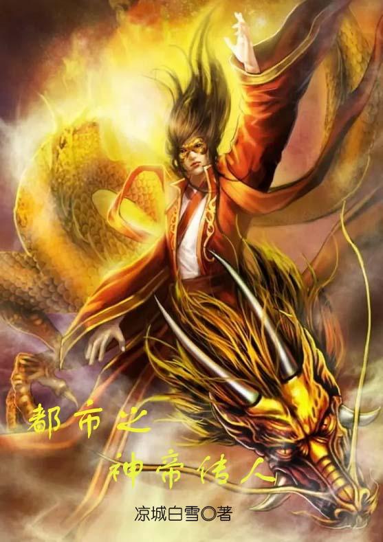 邪帝传人