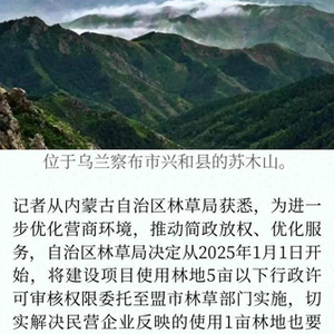 赤峰林场改革最新动态揭秘