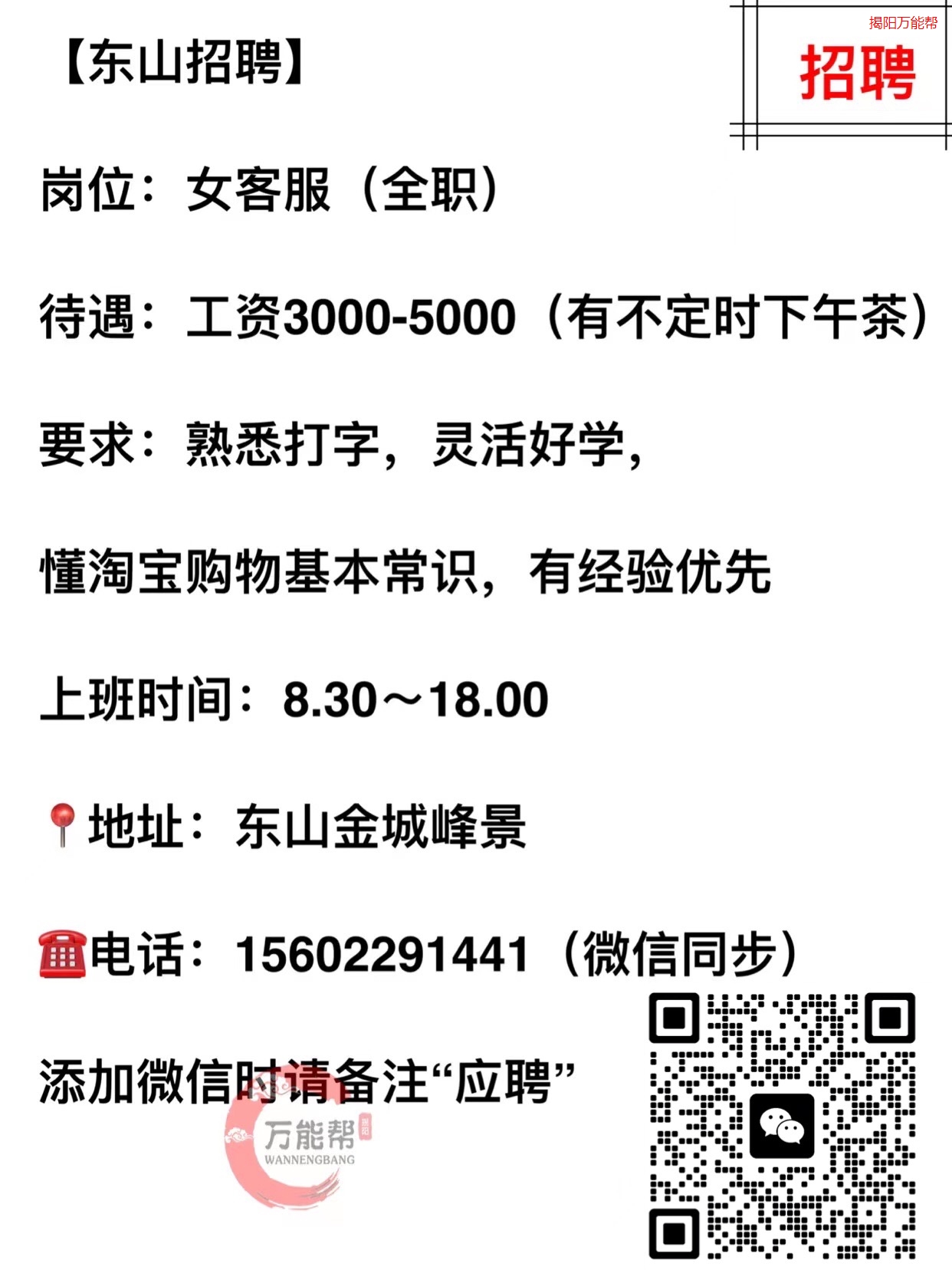 梁山招聘网