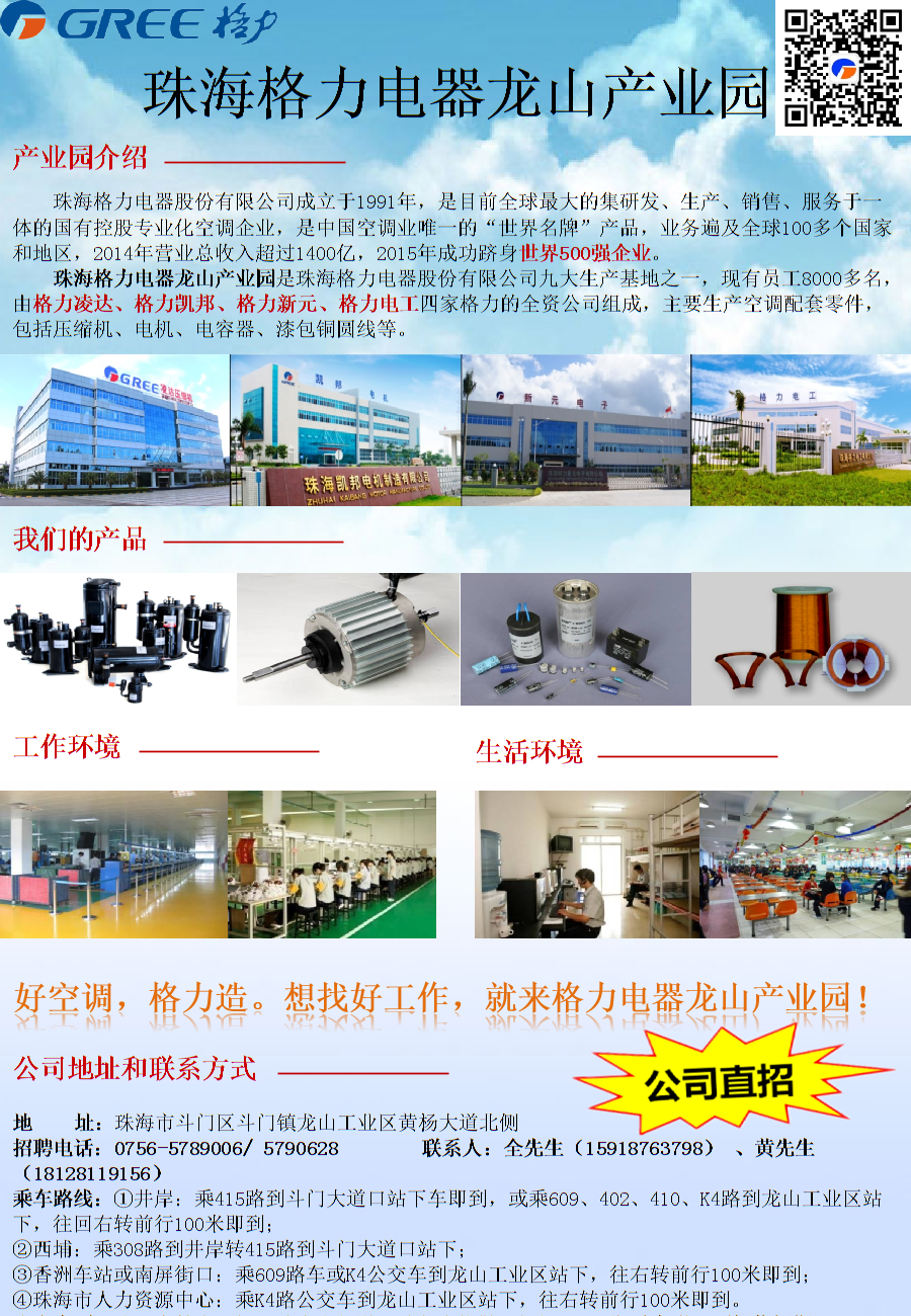 格力珠海最新招聘信息更新