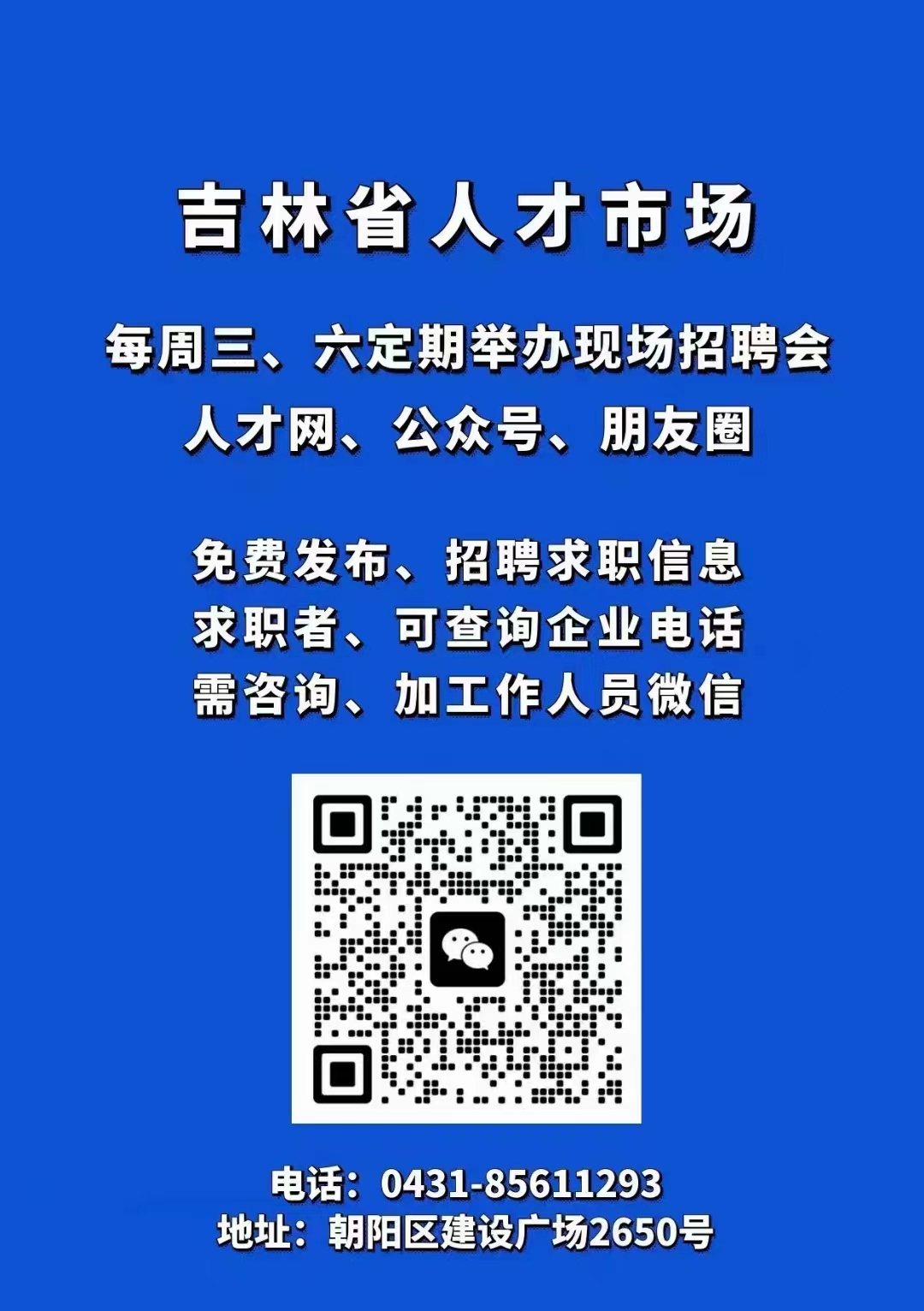 鸡西最新招聘信息