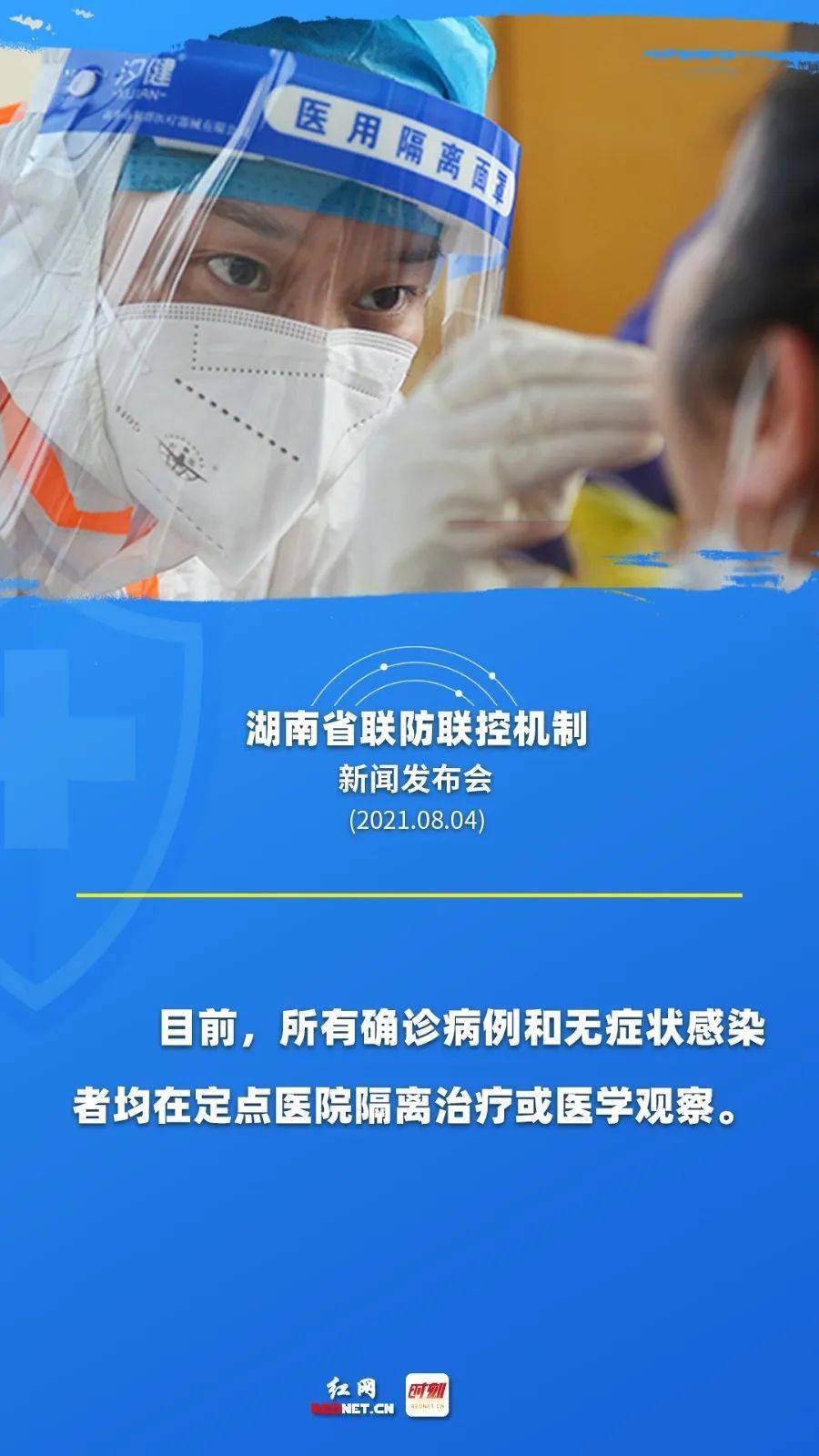 湖南疫情最新动态