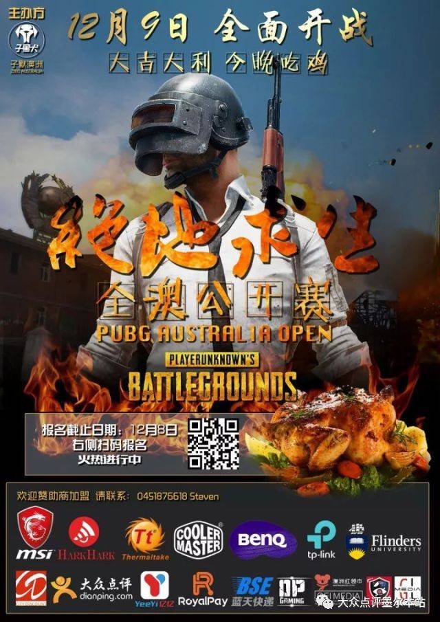 绝地求生比赛报名