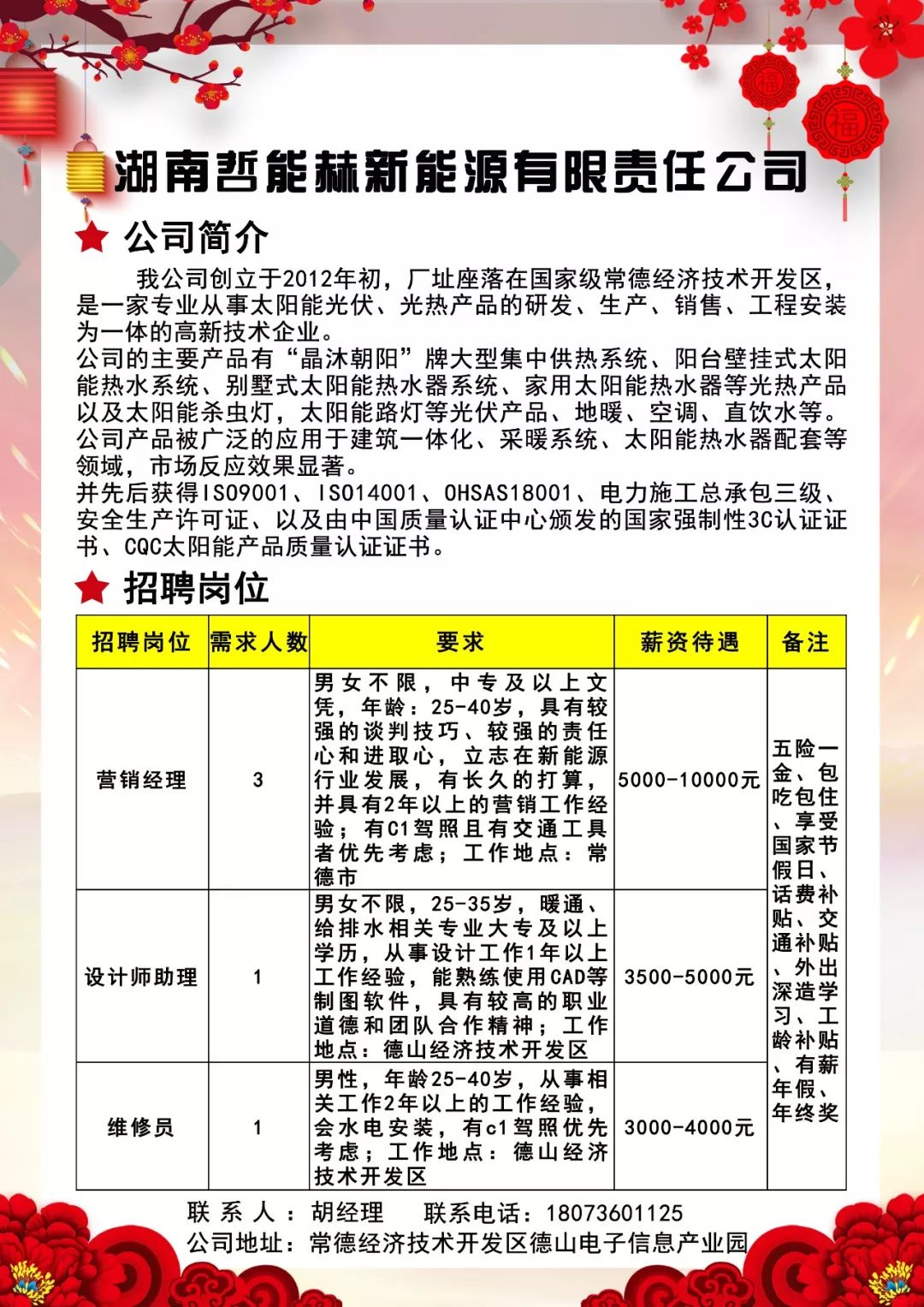 常德人才网最新招聘信息，学习变化，成就自信与梦想之路