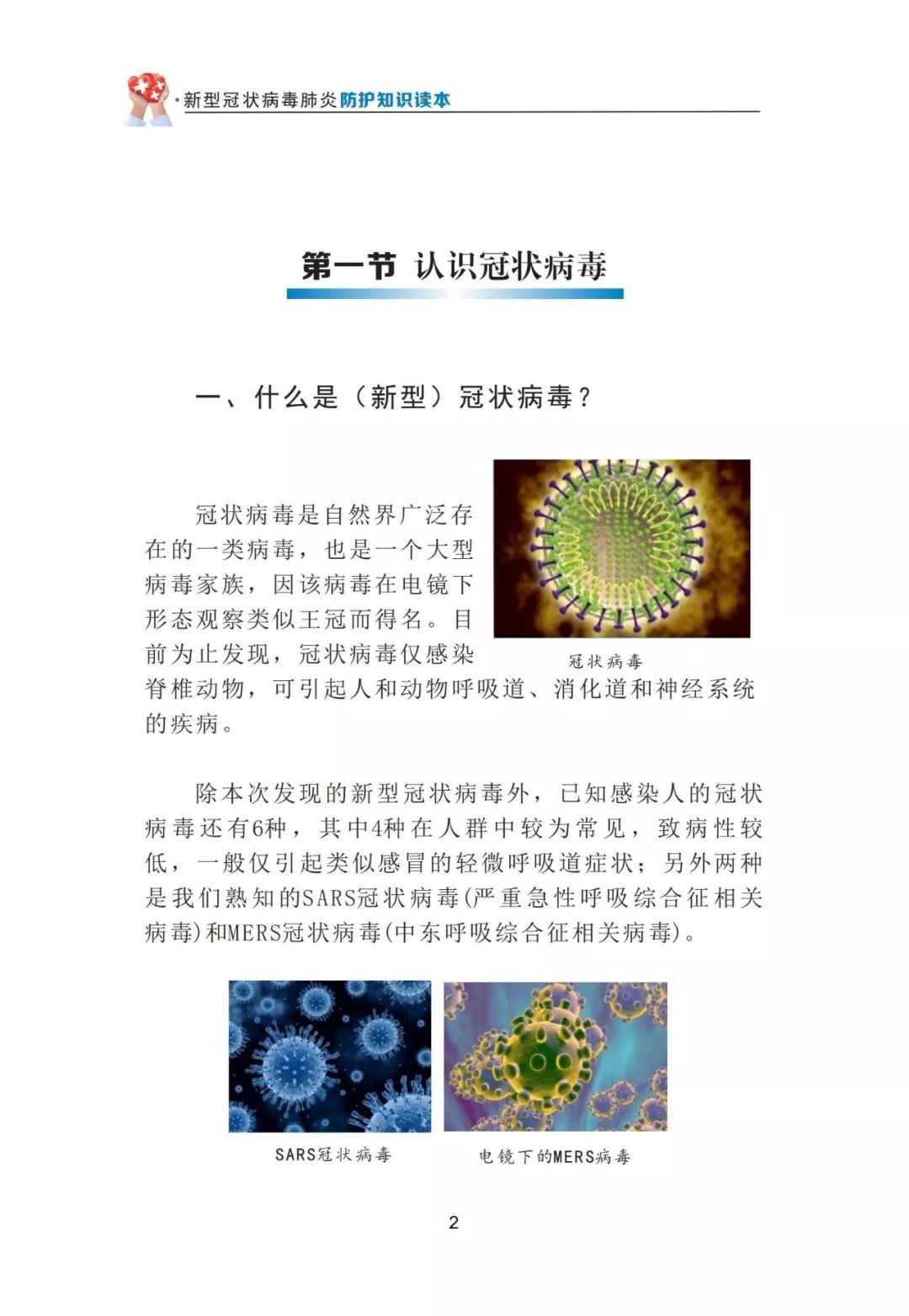 庆阳新型病毒