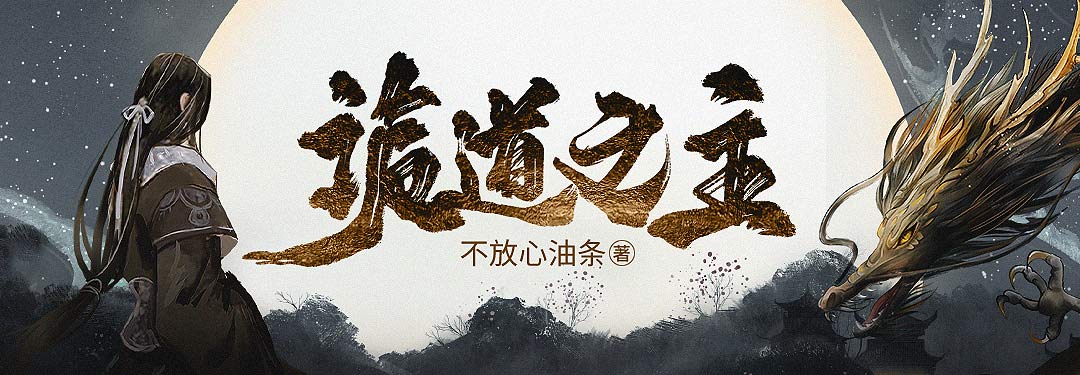 诡道决新篇，日常趣事与友情的温馨纽带