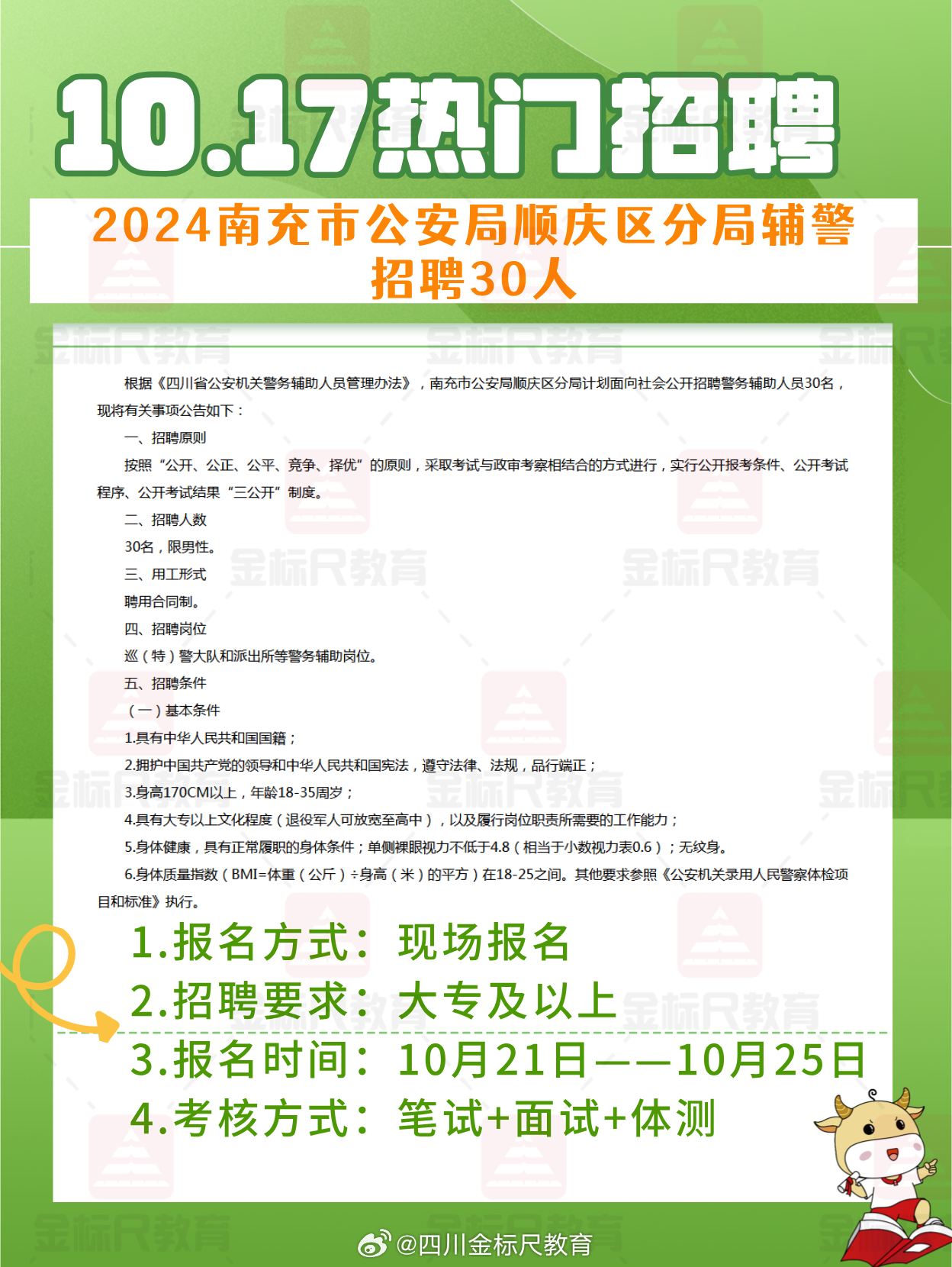 四川南部县最新招聘信息