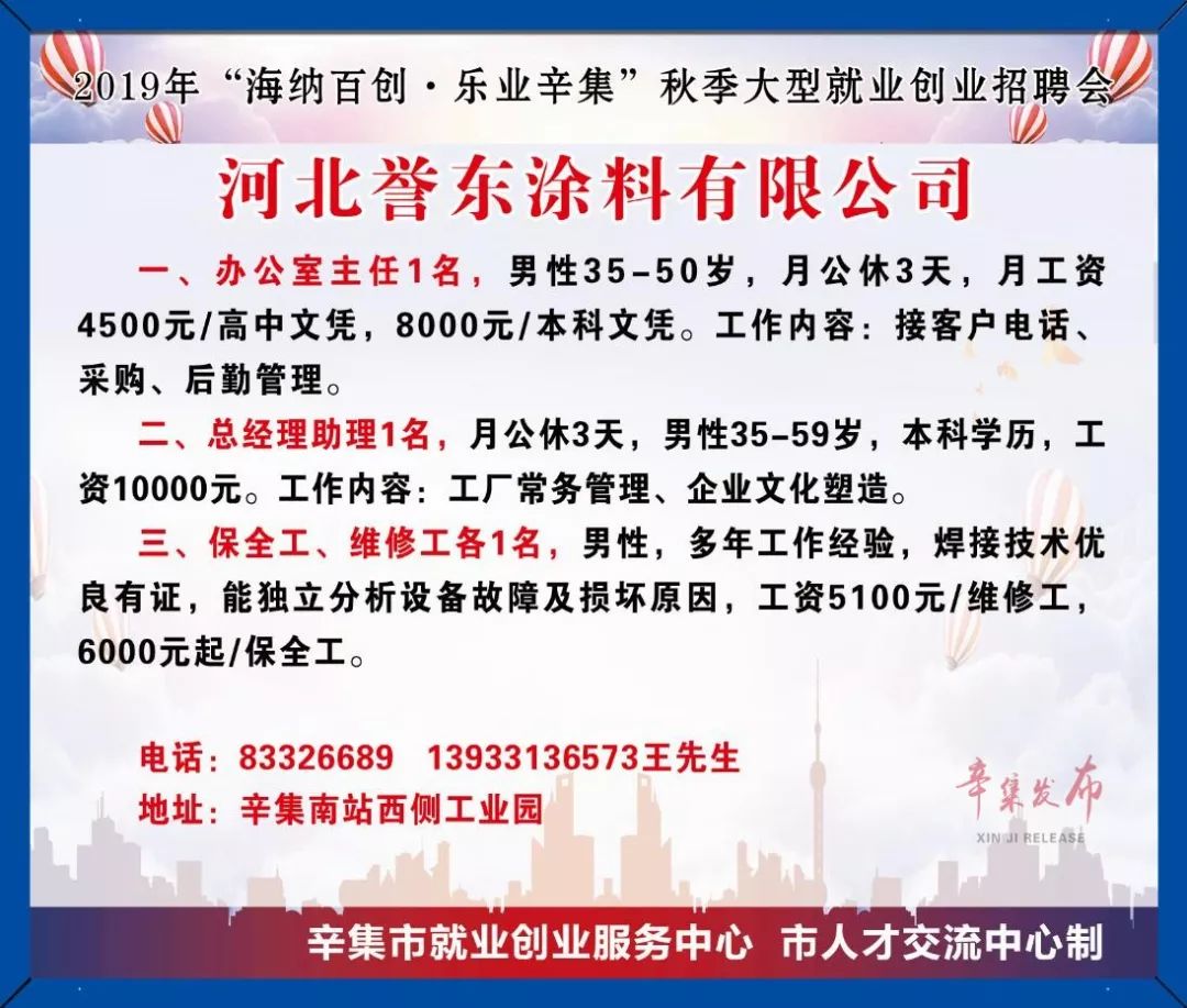 辛集最新招聘信息