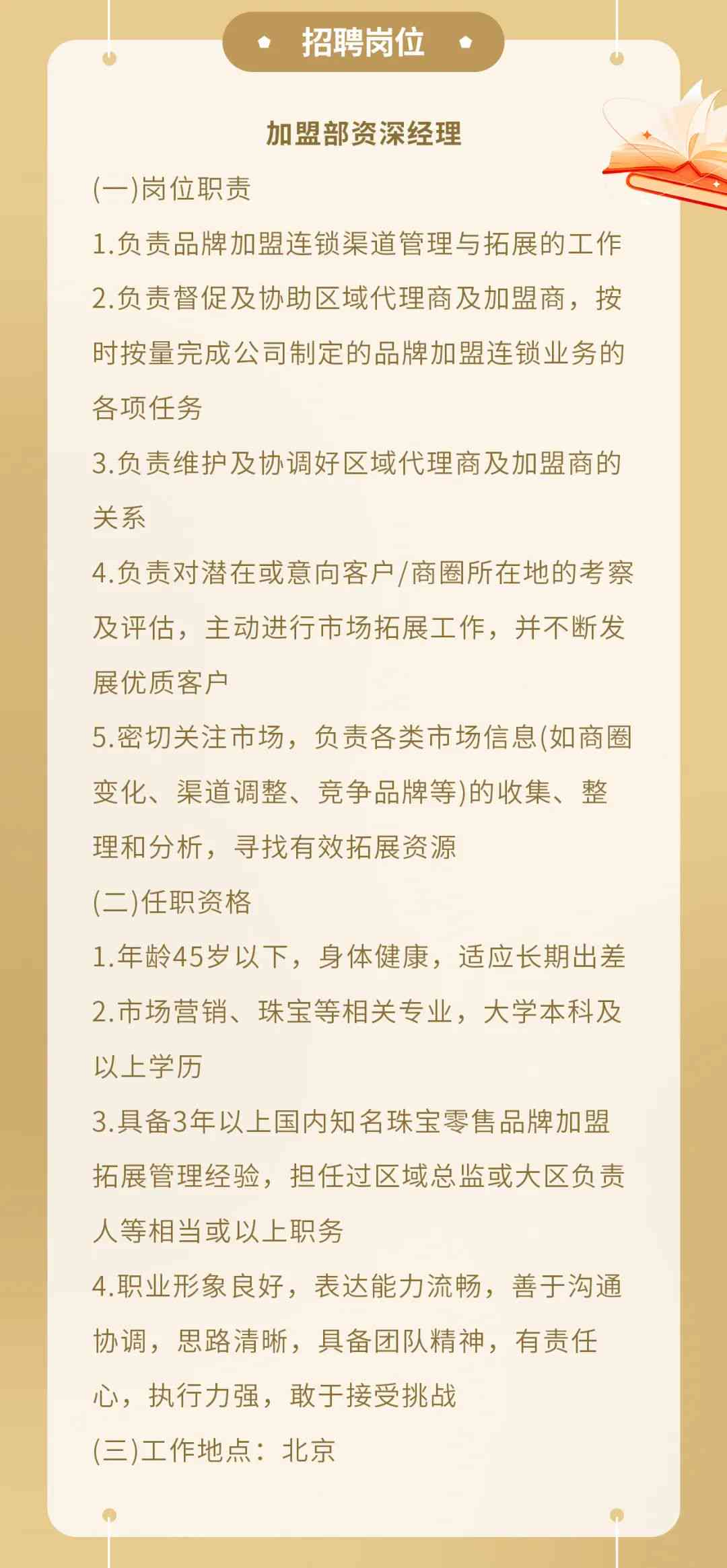 海化招聘信息