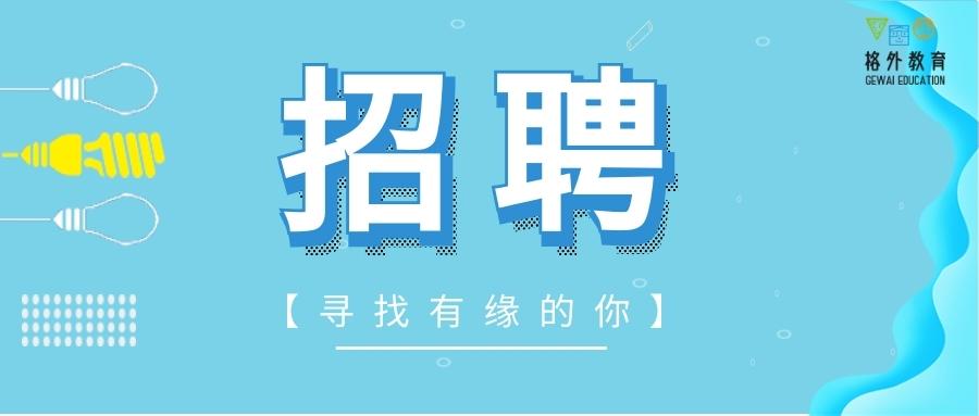 水转印岗位招聘启事