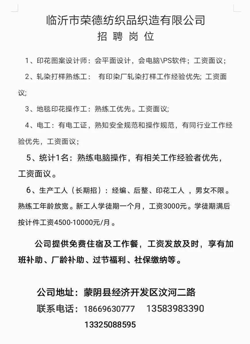 莒南最新招聘信息